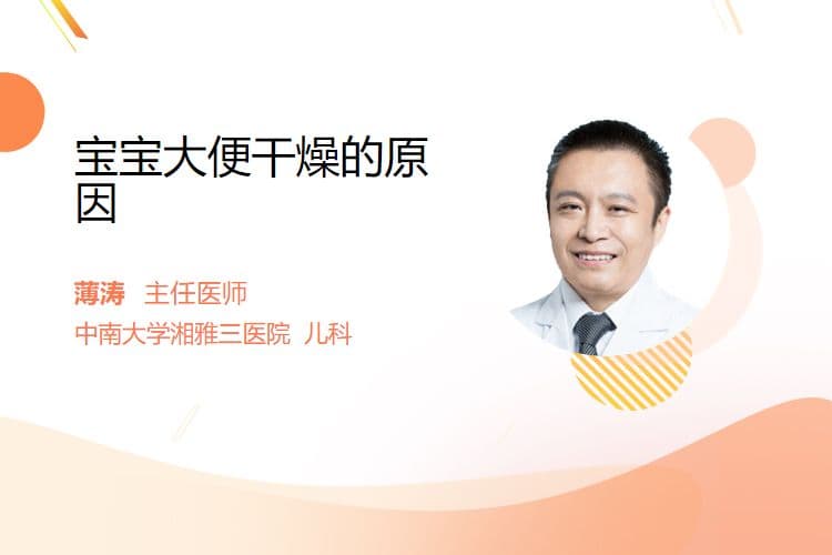 宝宝大便干燥的原因