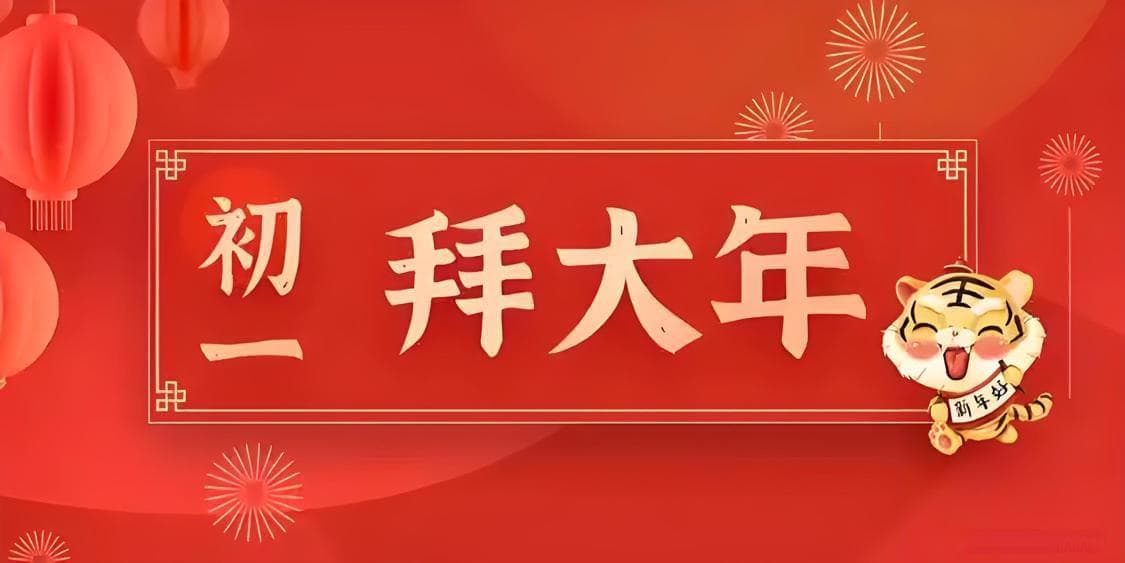 明日大年初一，“初一3不出，不富也平安”，不懂恐丢财破财