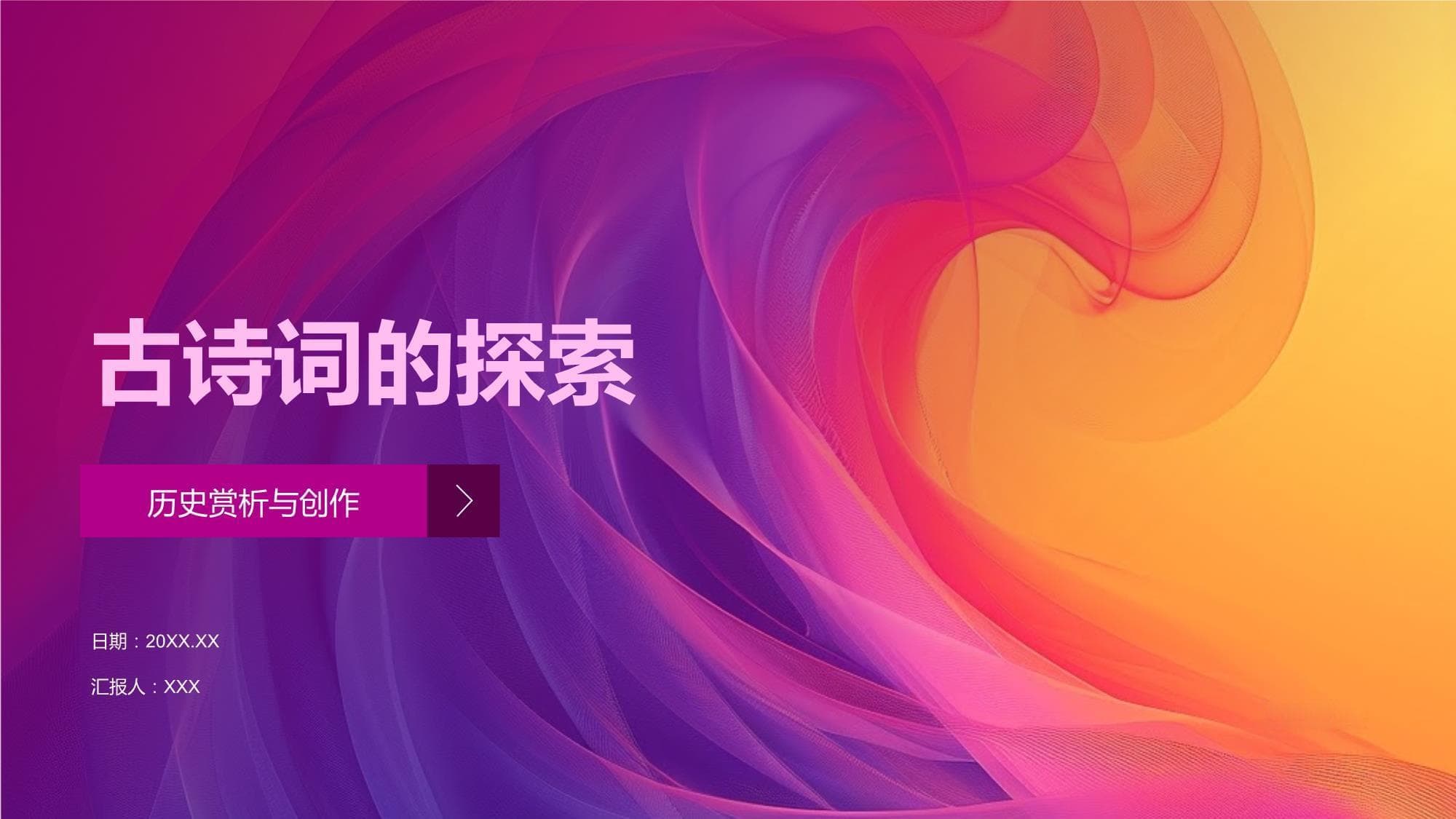 古诗词的探索
