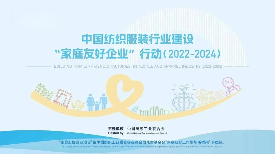 以“家庭友好工厂”破题“纺织强国人才梯队”建设