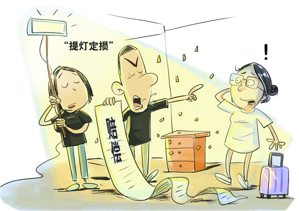 租房如何避免"提灯定损"纠纷？法官支招——