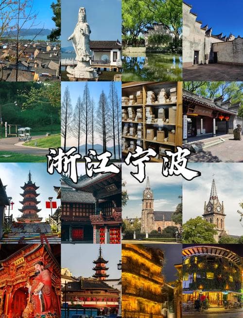 宁波旅游必看！这10个景点你绝不能错过