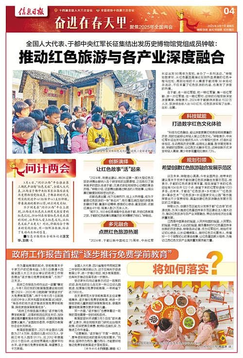推动红色旅游与各产业深度融合