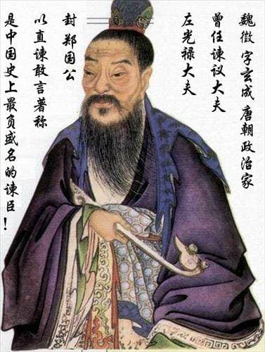 凌烟阁二十四功臣：魏征