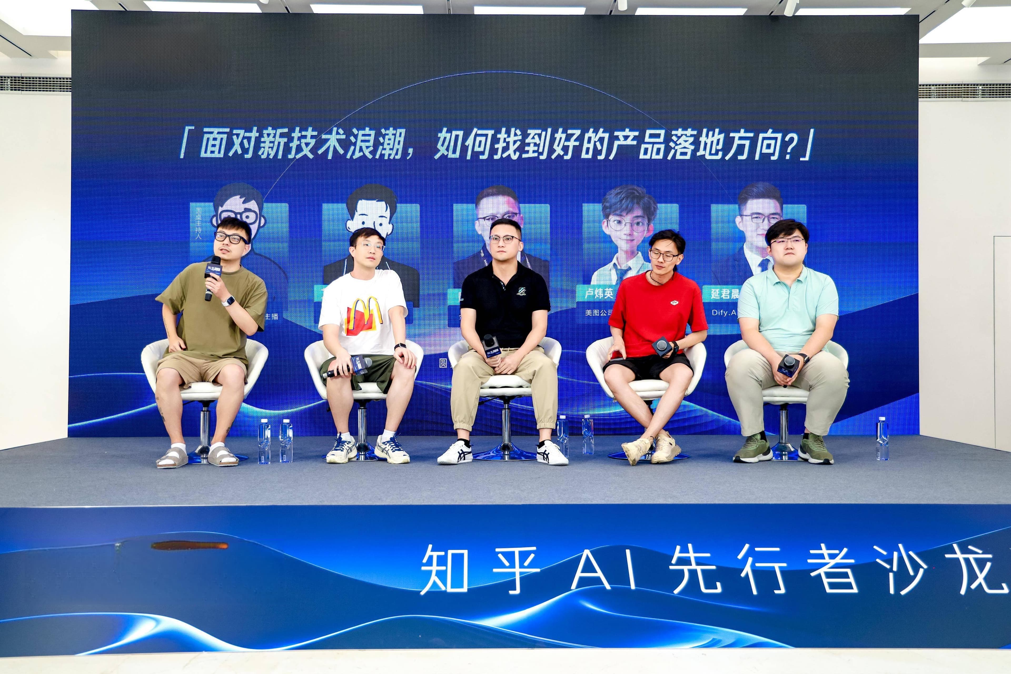 “知乎AI先行者沙龙”：探航大模型应用新风口
