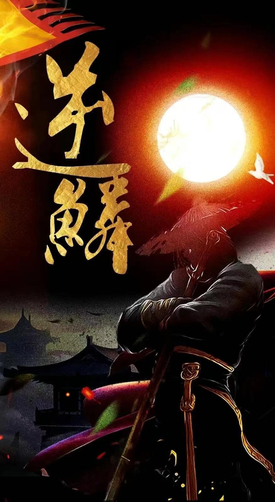 《风落蛮荒》短剧奇境：穿越时空的情感微缩
