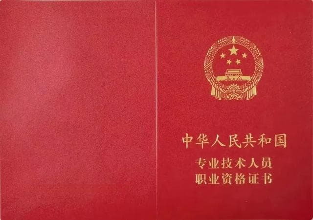 又能省一笔钱，取得这些职业资格证能享个税扣除！
