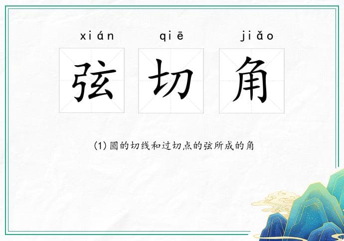 弦切角是什么意思