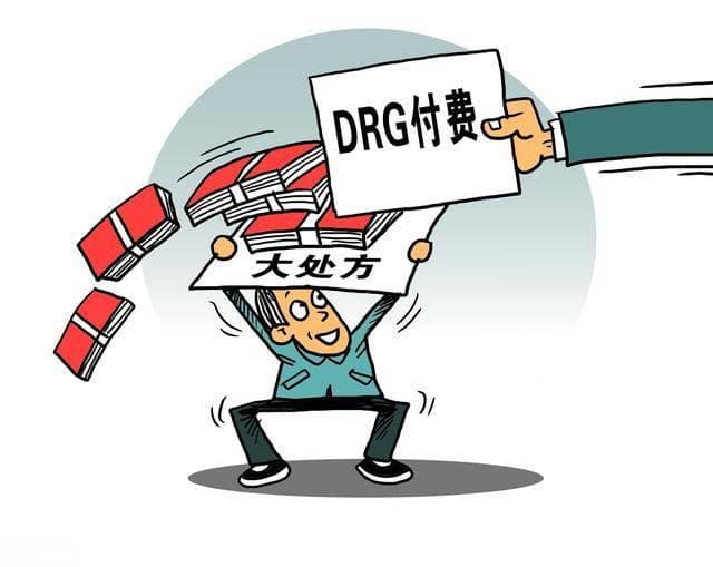2025年医保大变革：DRG/DIP付费模式详解