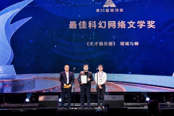“银河奖”获得者城城与蝉：探讨时空科技下的人类情感