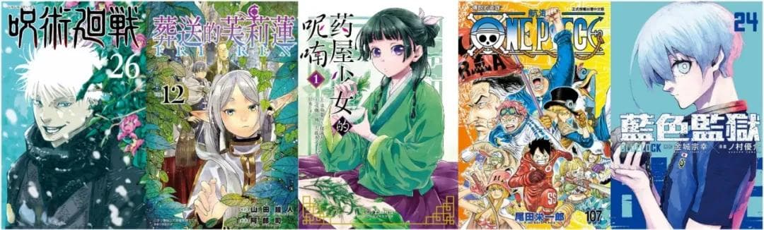 日本漫画销量TOP10：蓝锁热度骤降，《咒术回战》重返第一