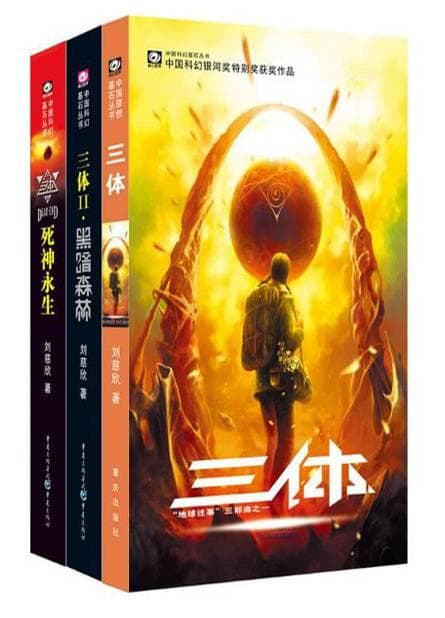 《三体》系列：从科幻巨著到动画漫画改编的历程