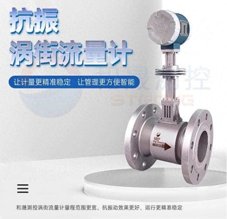 涡街流量计工作原理与未来发展：智能化测量的新趋势