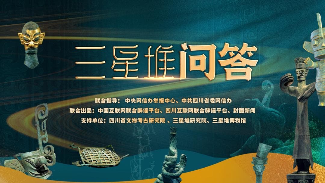 三星堆古城如何传承宝墩文化？