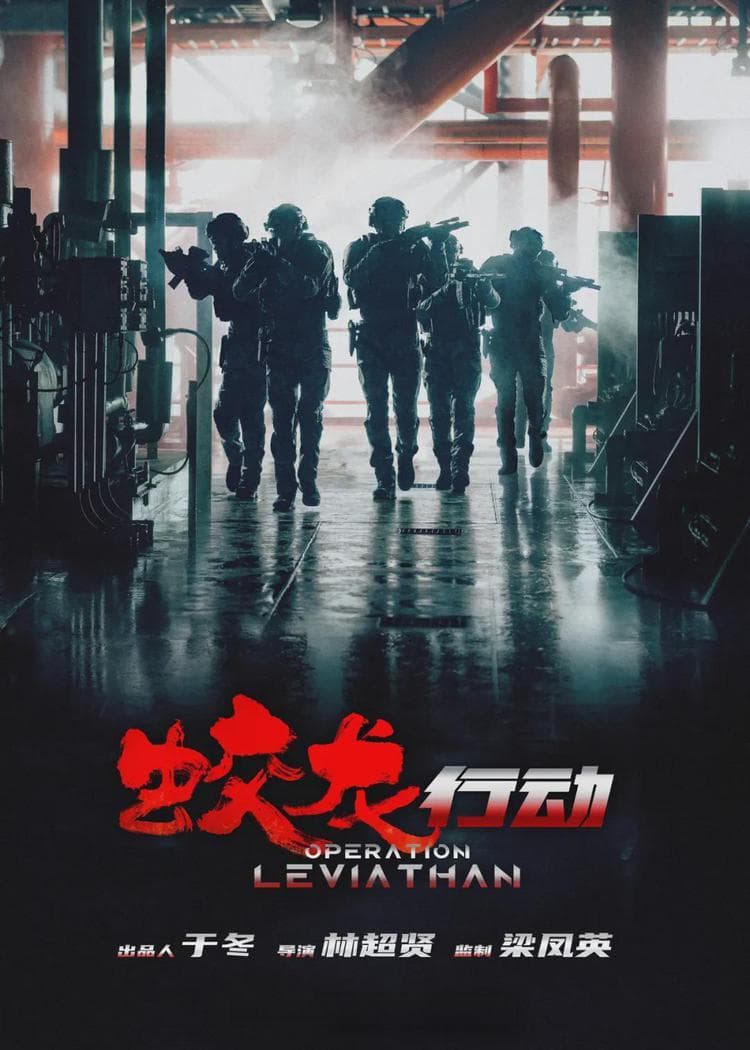 《蛟龙行动》近日定档，掀起军事动作片新浪潮，水下激战引期待