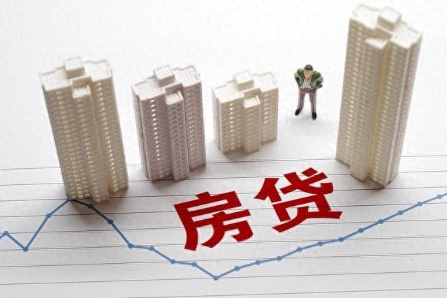 房贷利率下调，业主提前还贷压力减轻，购房成本降低
