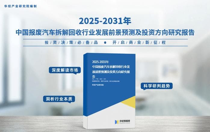 2025年中国报废汽车拆解回收行业拆解流程及相关政策梳理