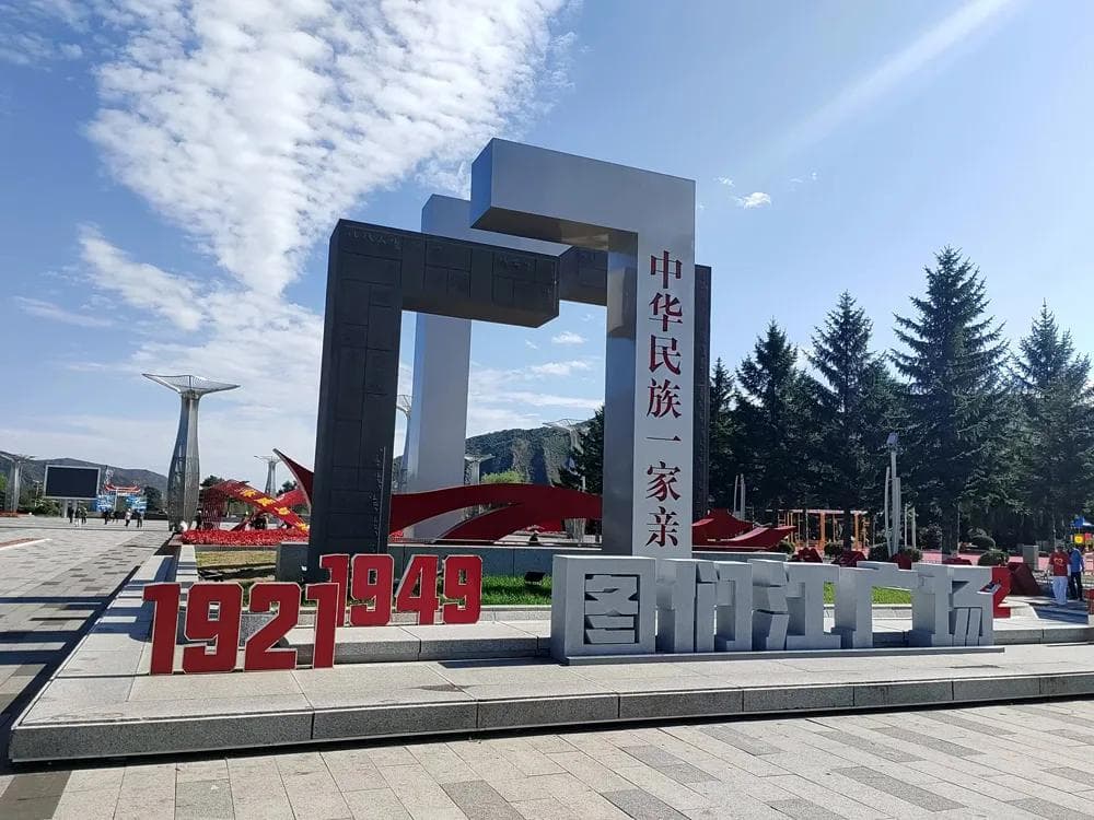 吉林图们国庆接待游客超34万，14处沿边景点串珠成链