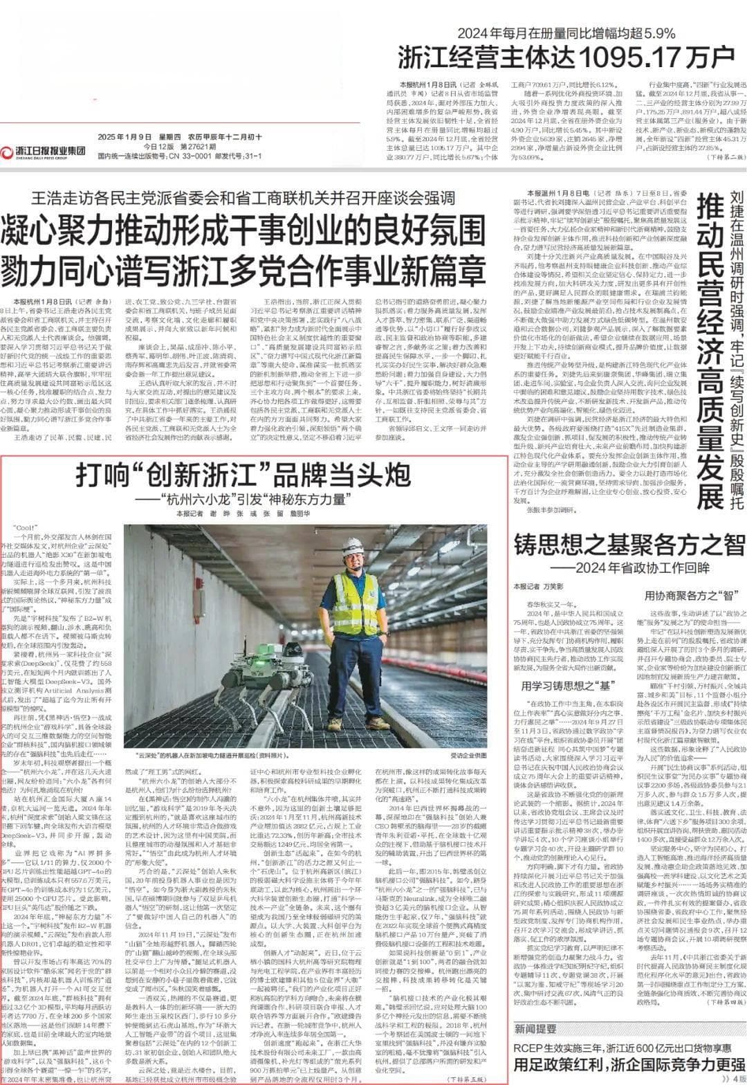 “杭州六小龙”引发“神秘东方力量”