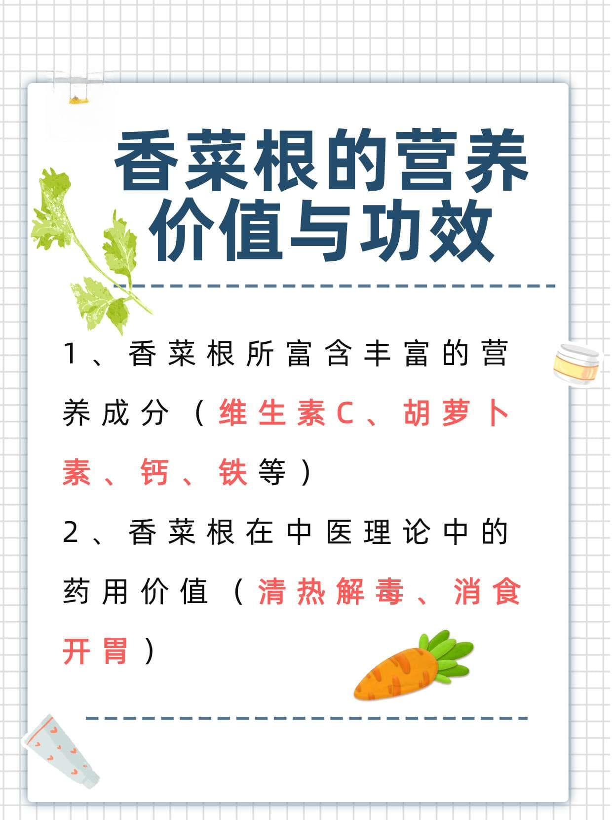 香菜根：营养宝藏，解锁健康新维度