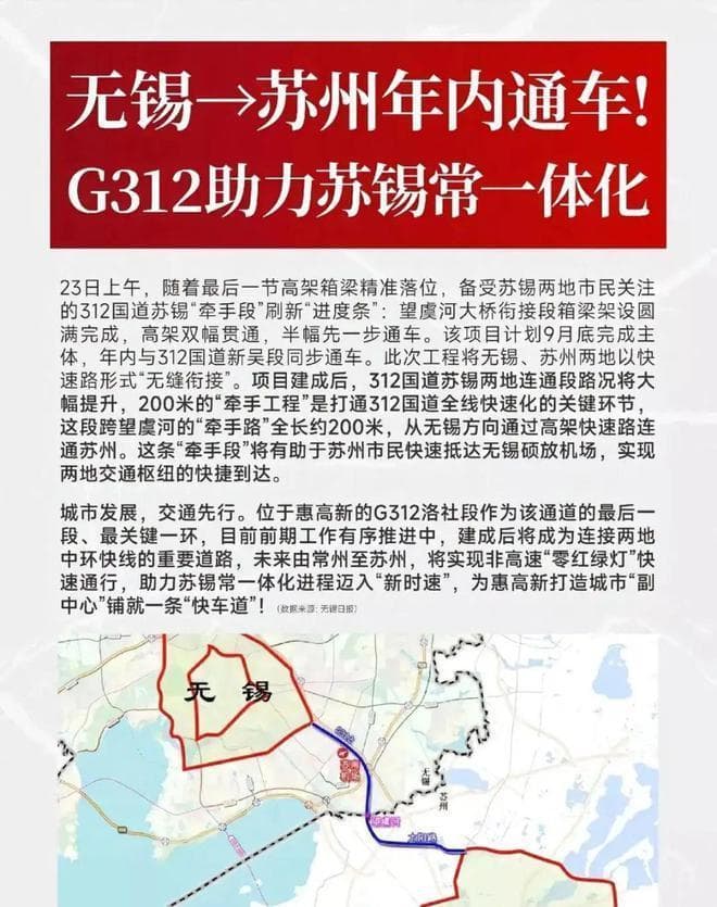G312国道无锡段改扩建工程启动，望虞河大桥衔接段率先通车