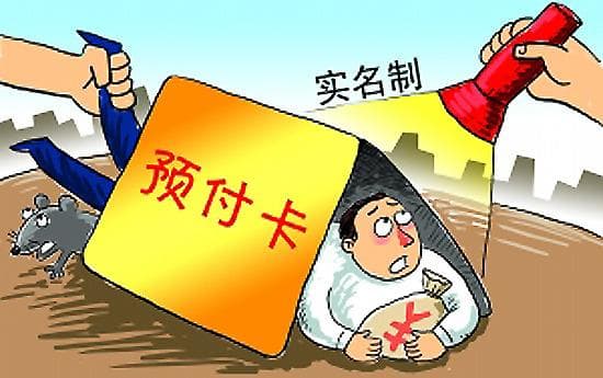 经济法基础：预付卡相关知识详解
