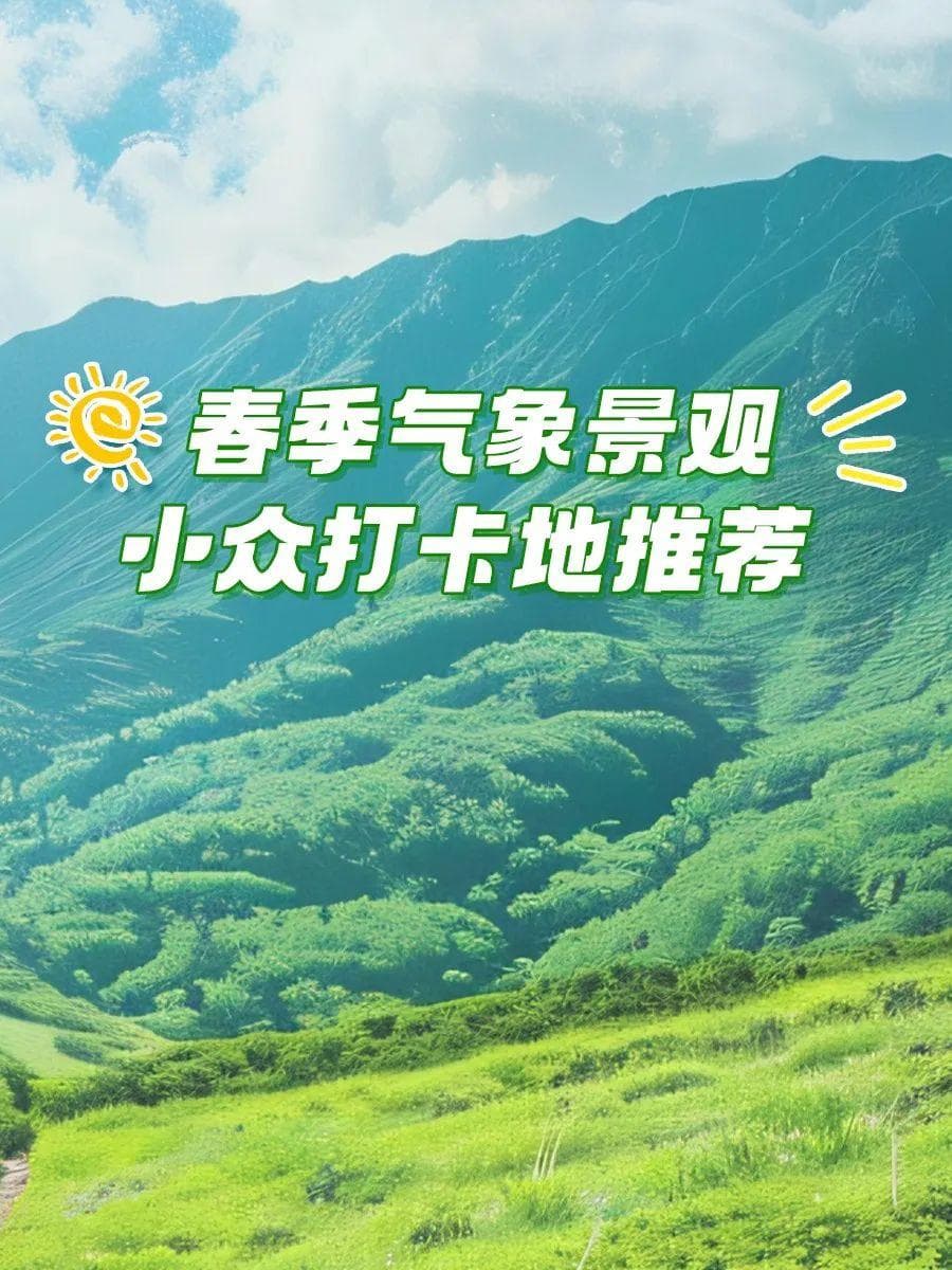 山东五大奇观：海市蜃楼、云海、星空、高山花海、萤火虫