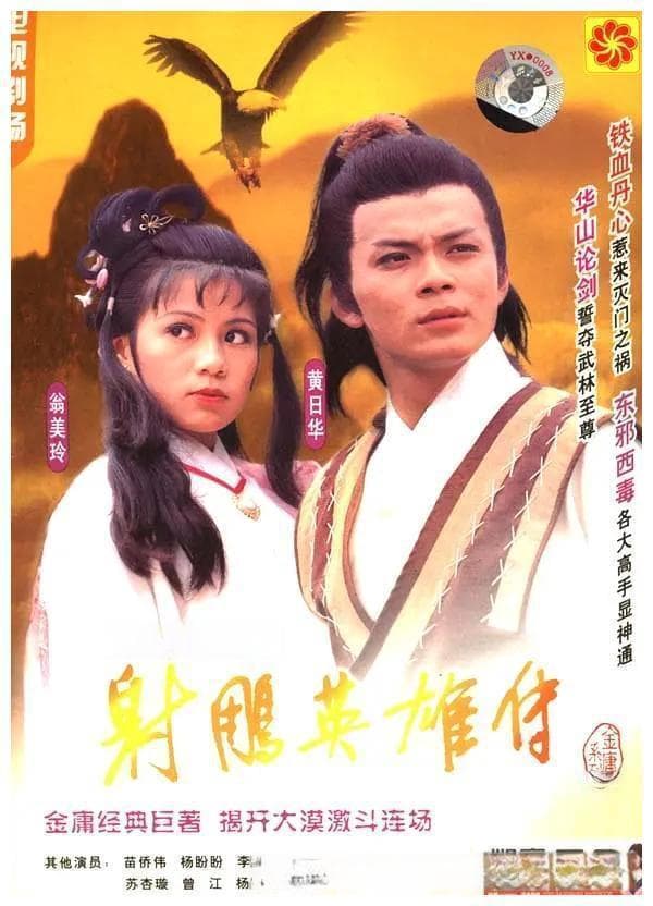 金庸《射雕英雄传》：武侠世界的巅峰之作