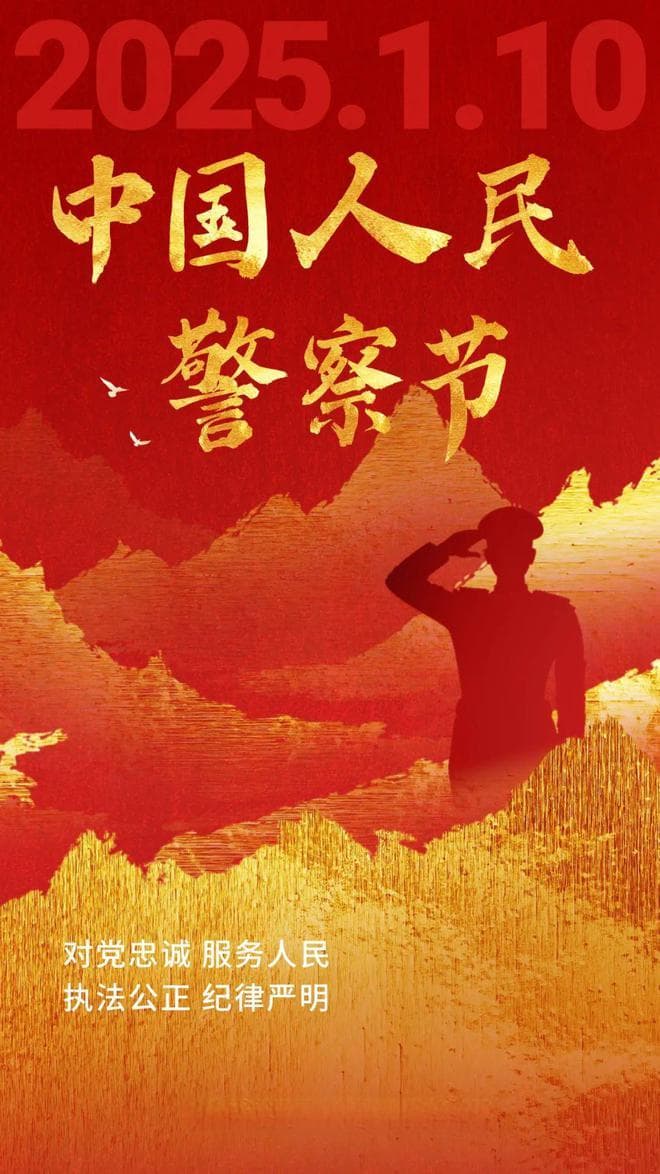 警察节特辑 | 中国人民警察警服的变迁