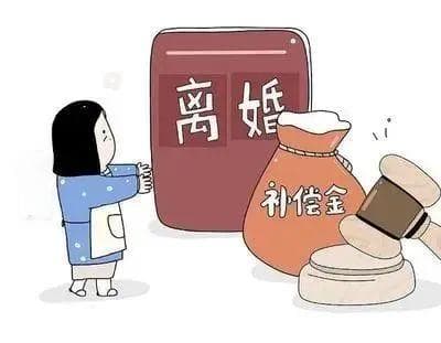 普法课堂丨什么是离婚经济补偿？