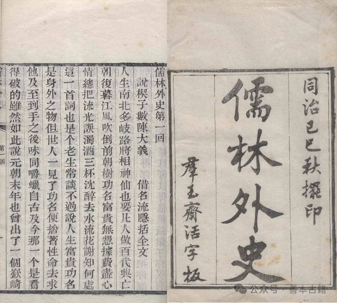 浅谈《儒林外史》的讽刺手法