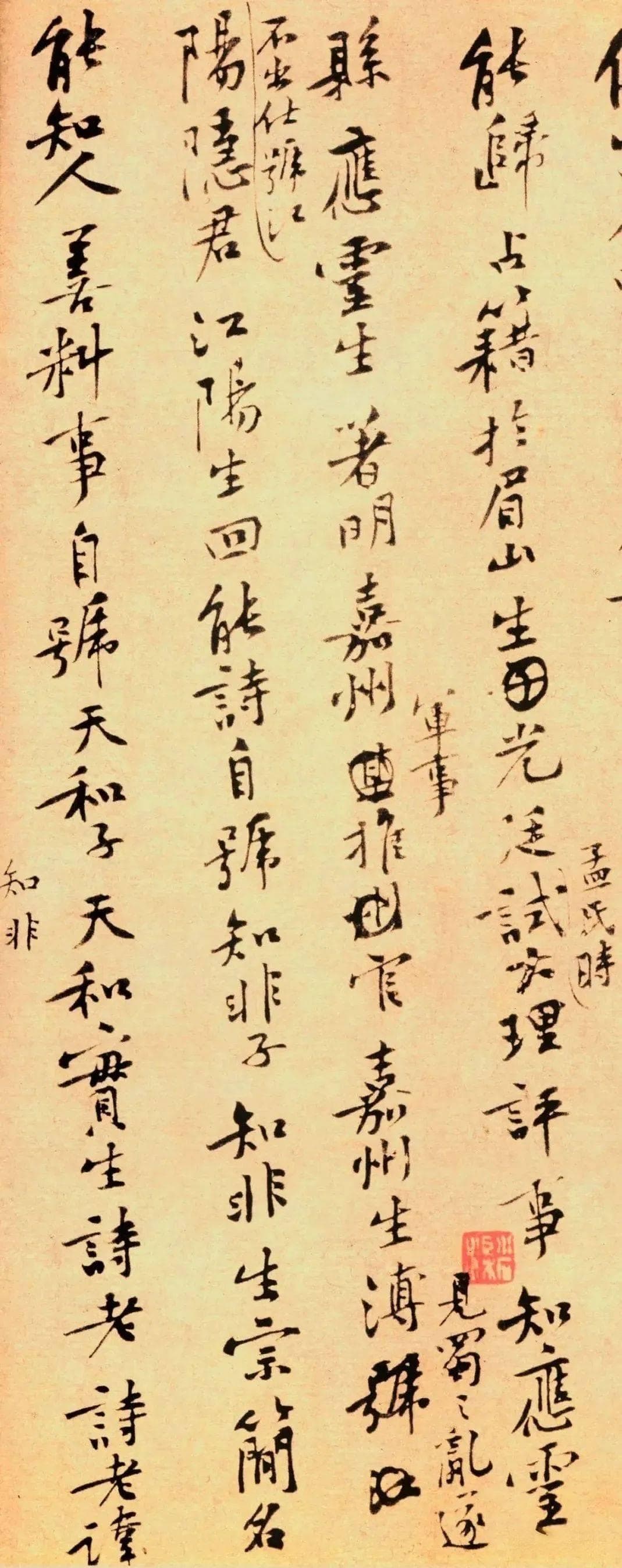 黄庭坚《史翊正墓志铭》，温文尔雅，收放自如