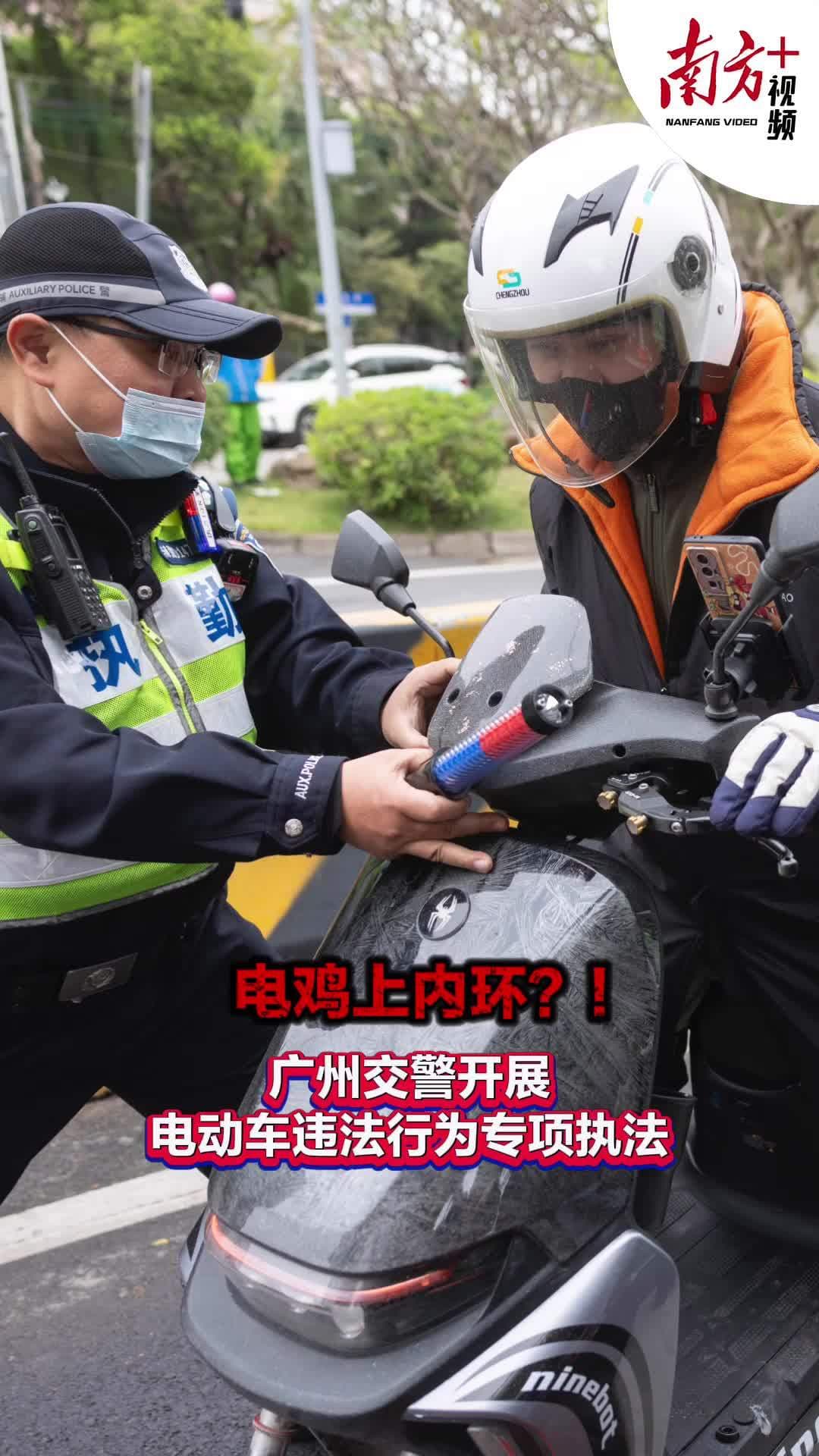 广州整治"电鸡"违法行动继续……骑上内环不能全"赖"导航