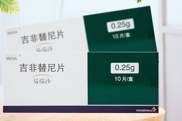 吉非替尼是第几代靶向药？吉非替尼进口和国产的区别？