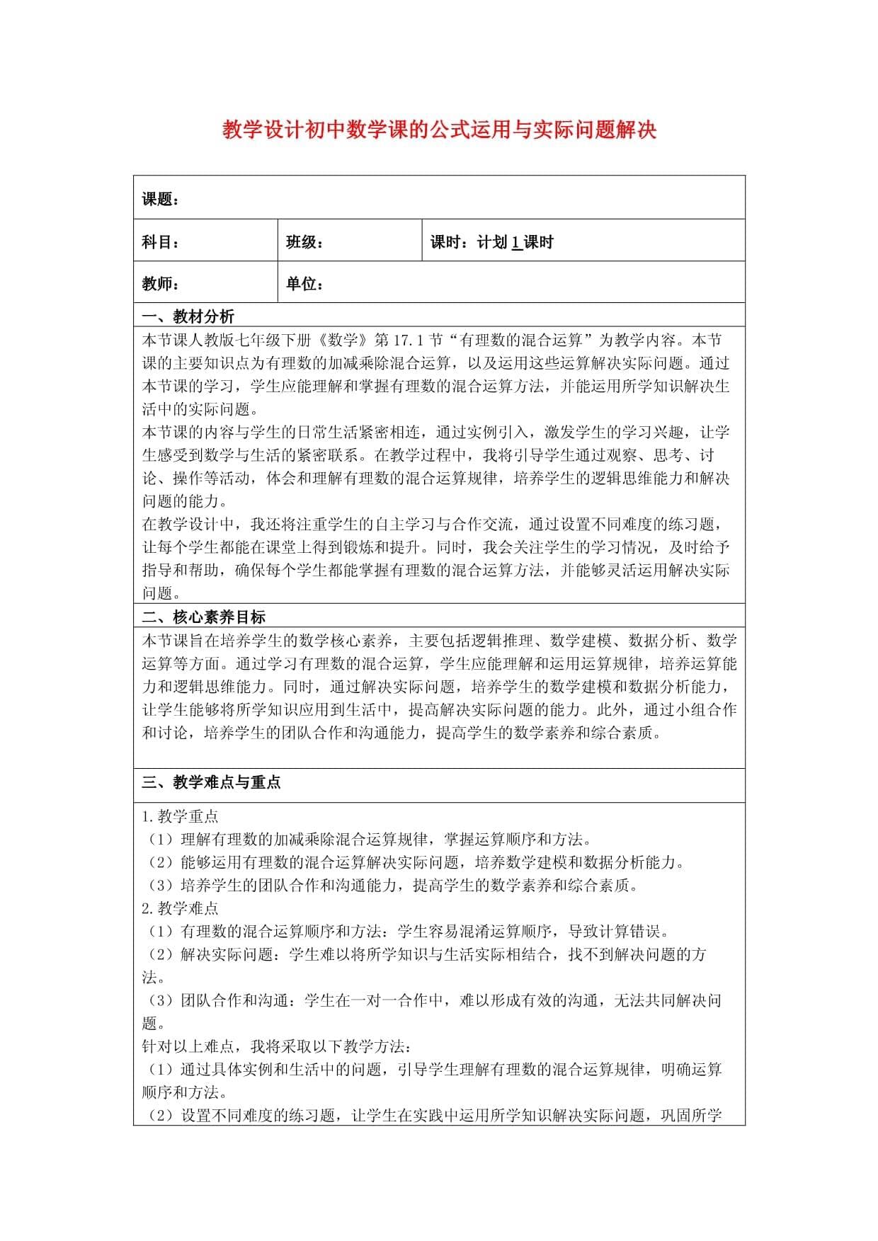 初中数学课教学设计：有理数的混合运算