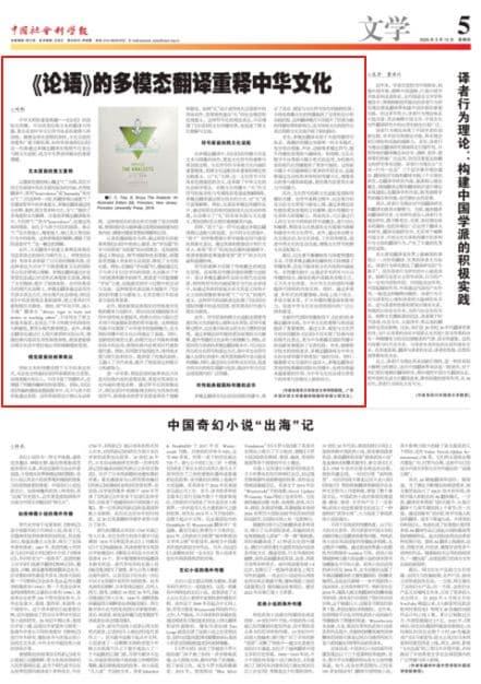 《论语》的多模态翻译重释中华文化