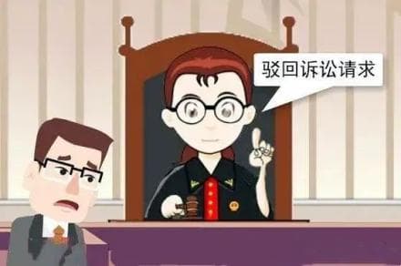 以案释法：原告证据不足 法院如何判决