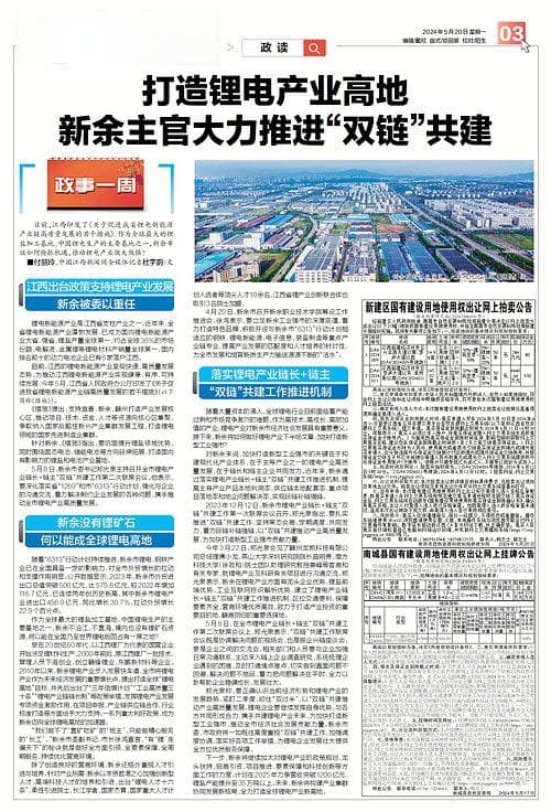 打造锂电产业高地 新余主官大力推进“双链”共建
