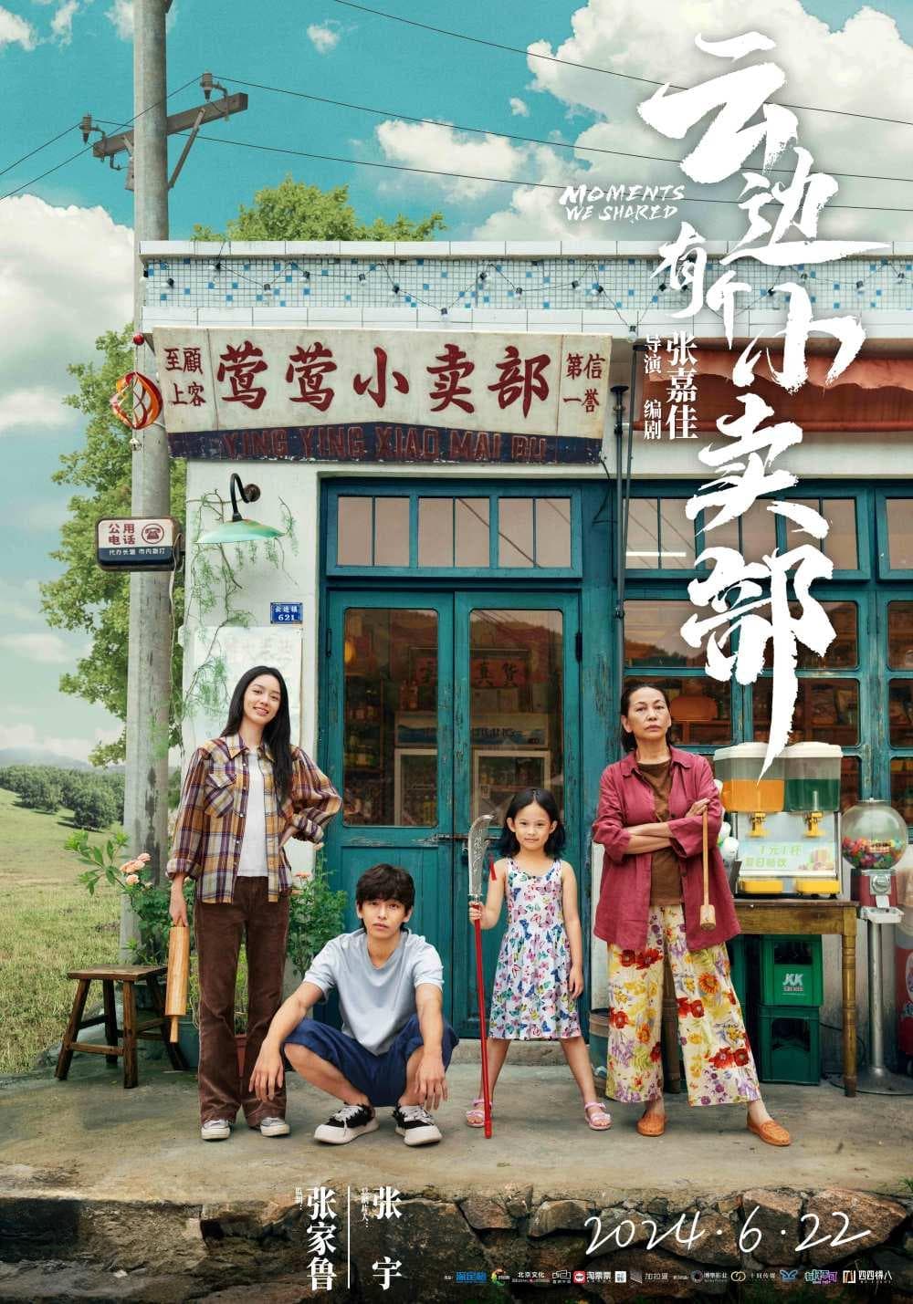 《云边有个小卖部》：文艺是一种病，得治