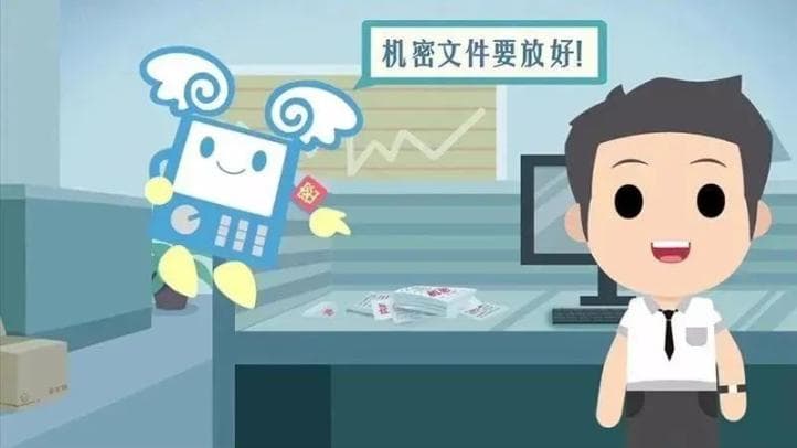 工作秘密事项及管理策略