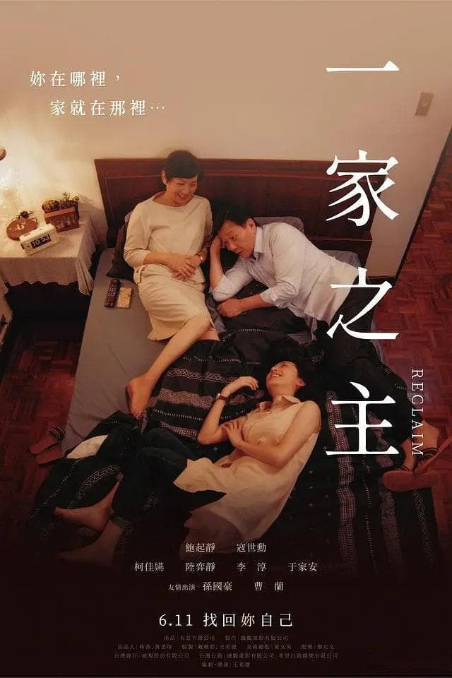 家庭背后的挣扎觉醒——《一家之主》