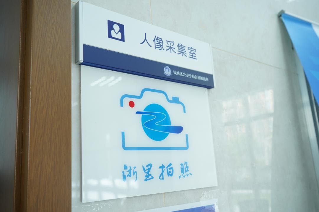 杭州这个派出所拍的证件照，火到全国去了！怎么做到的？