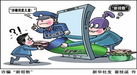 遭遇网络诈骗如何报警？公安部联合多部门启动联动处置机制