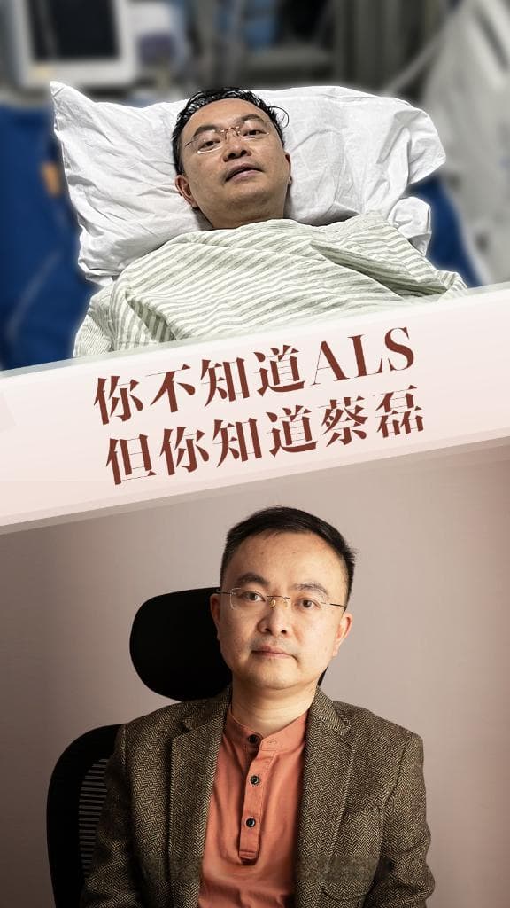 ICU病房里的坚持：渐冻症患者蔡磊的科研抗争路