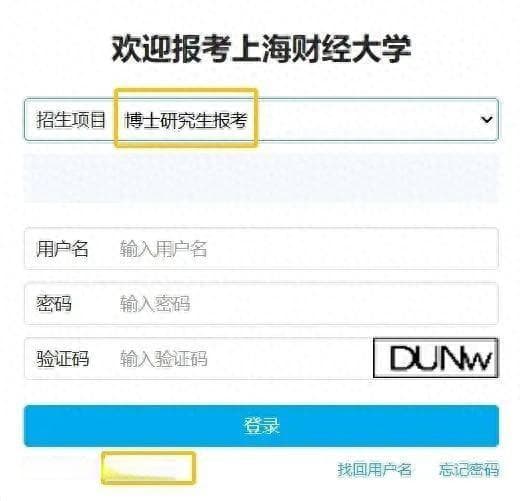 上海财经大学2025年博士研究生招生考试报名公告