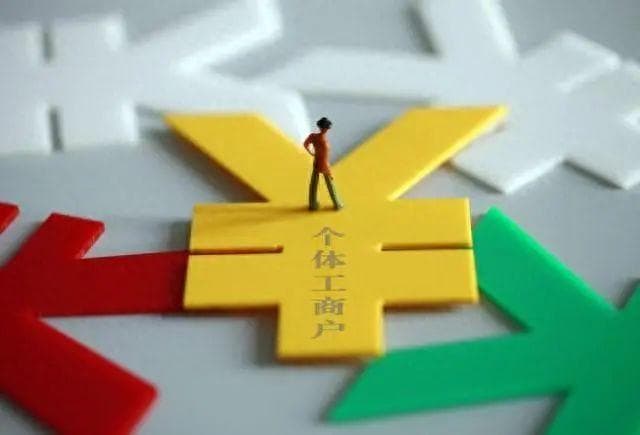信用分级分类监管 | 让个体工商户因“信”而“兴”