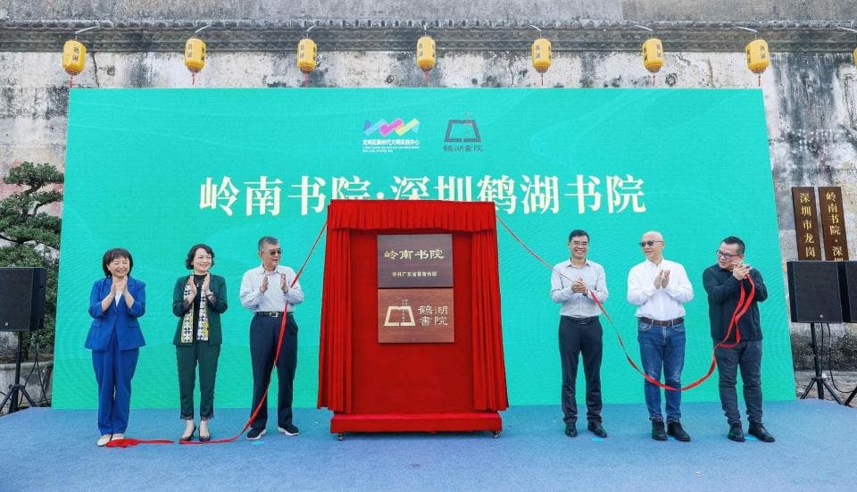 打造新型公共文化空间！岭南书院·深圳鹤湖书院焕新启用
