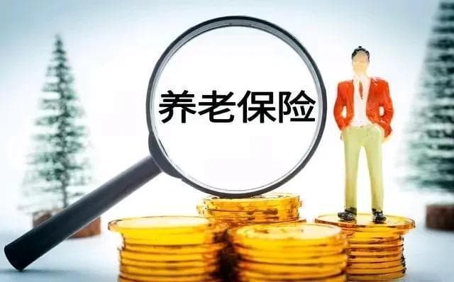养老金差距为何如此之大？关键因素是什么？该如何解决？