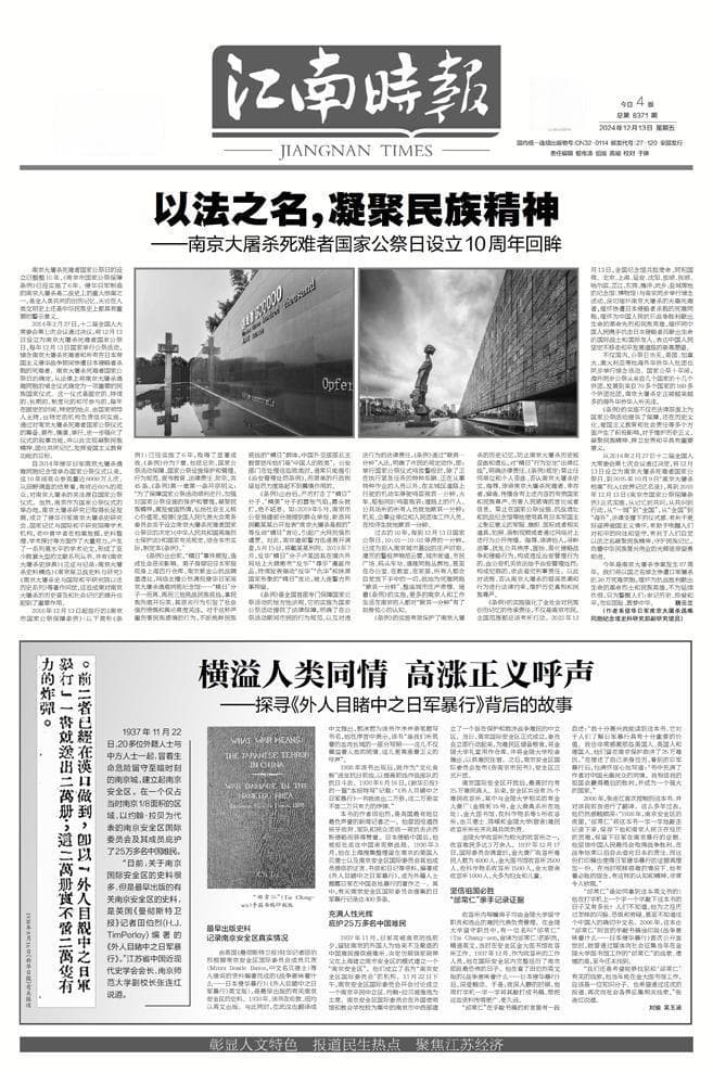 最早揭露日军暴行的史料：《外人目睹中之日军暴行》背后的故事
