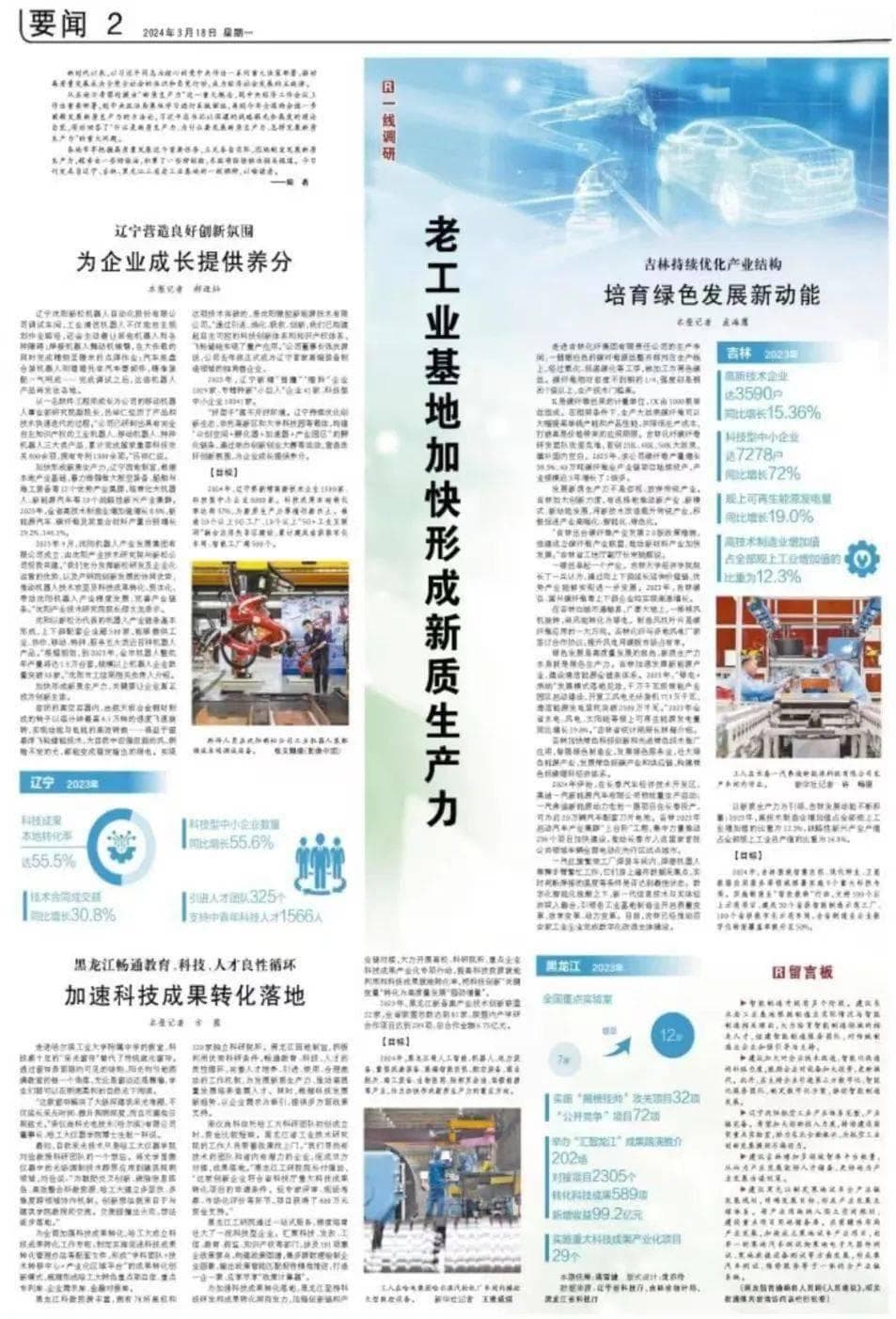 人民日报关注吉林：持续优化产业结构 培育绿色发展新动能